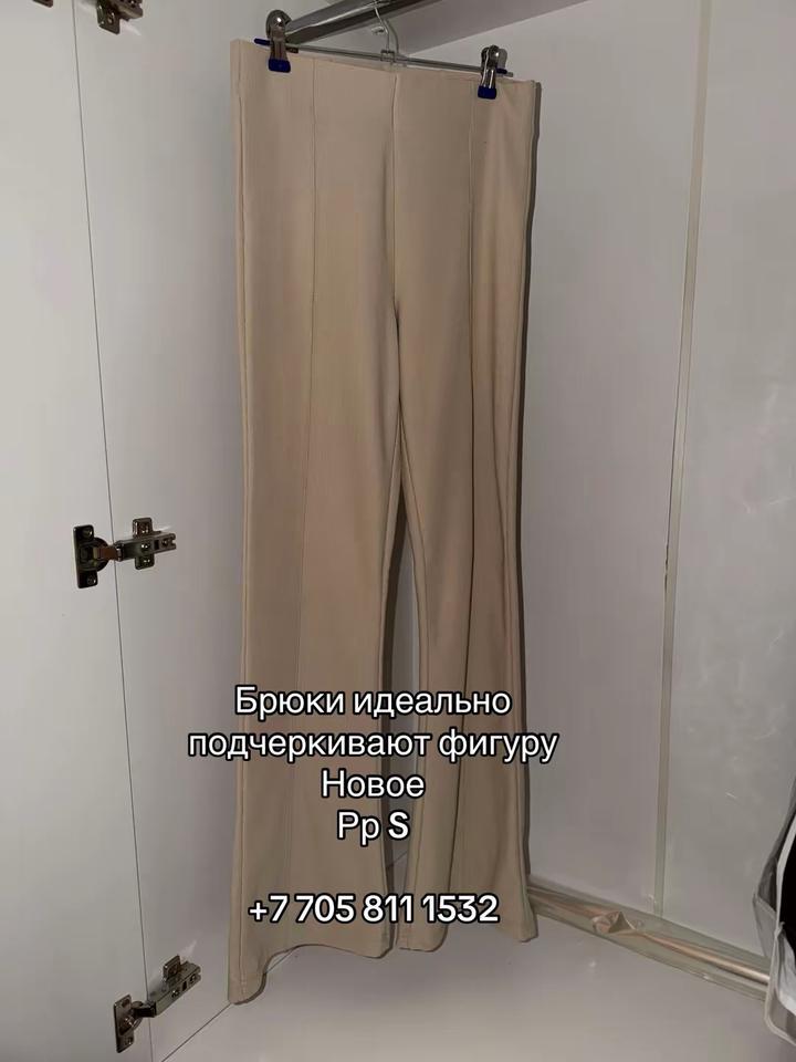 Брюки клеш