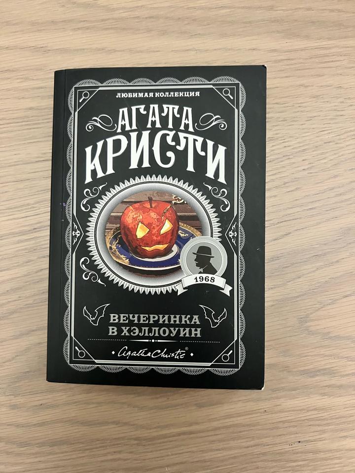 Вечеринка в Хэллоуин