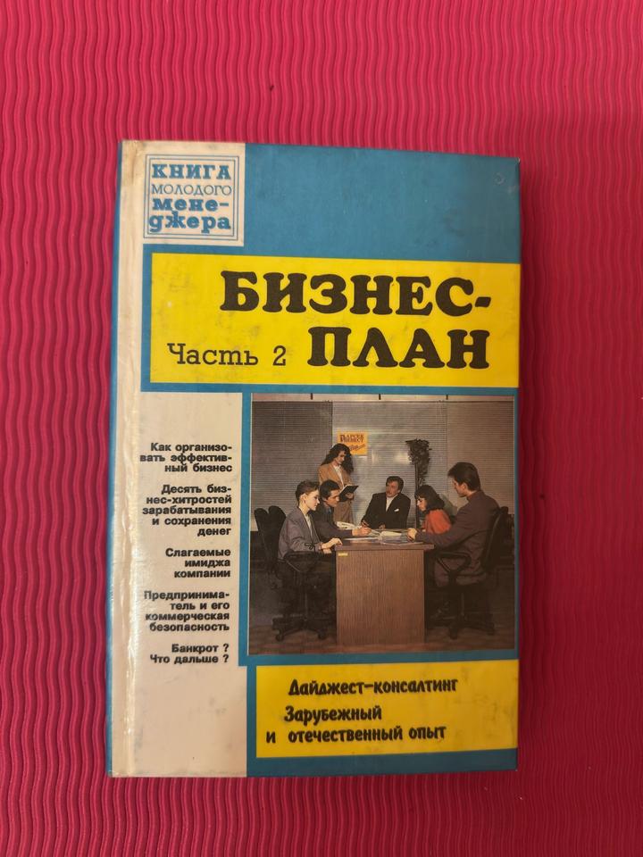 Бизнес-план