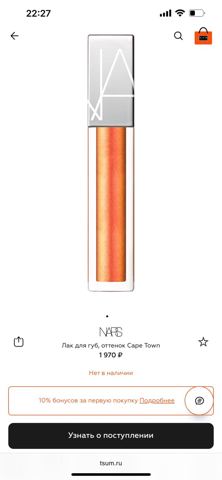 NARS Full Vinyl Lip Lacquer 2 штуки