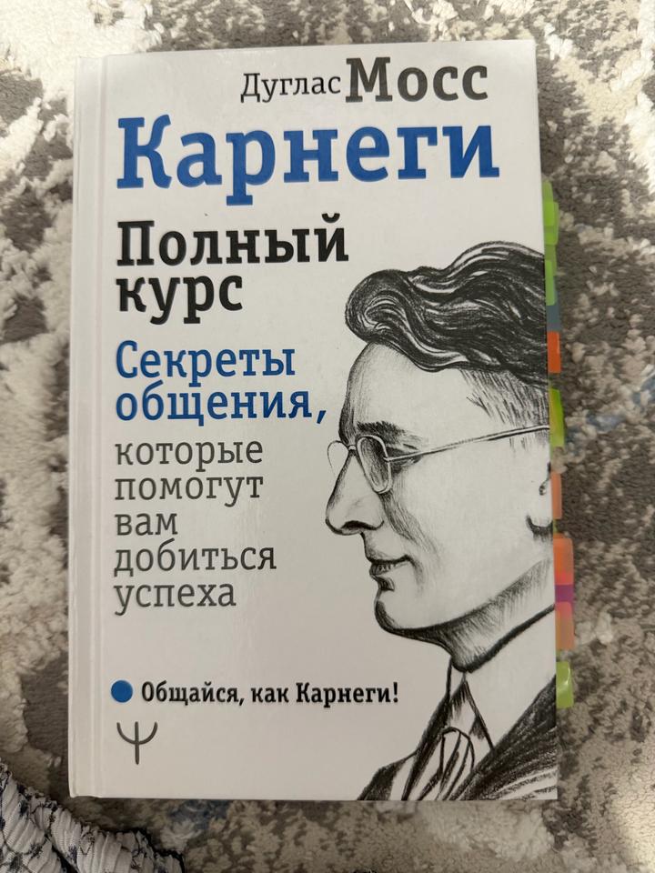 Полный курс Секреты общения, которые помогут вам добиться успеха