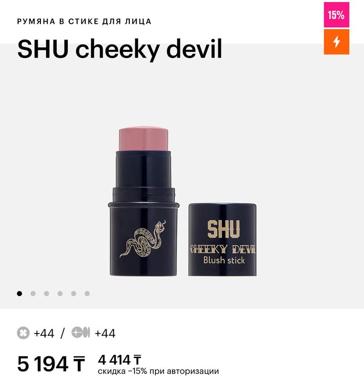 Румяна Shu