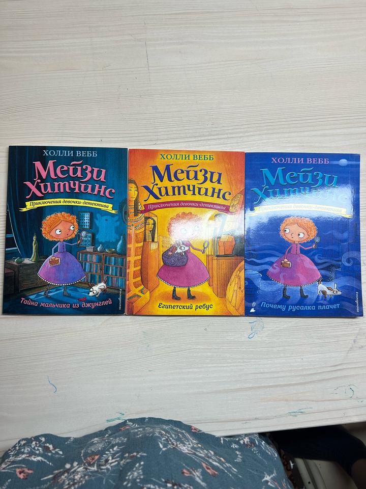 Книги Мейзи Хитчинс
