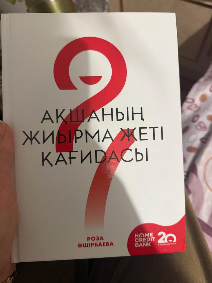 Ақшаның жиырма жеті қағидасы