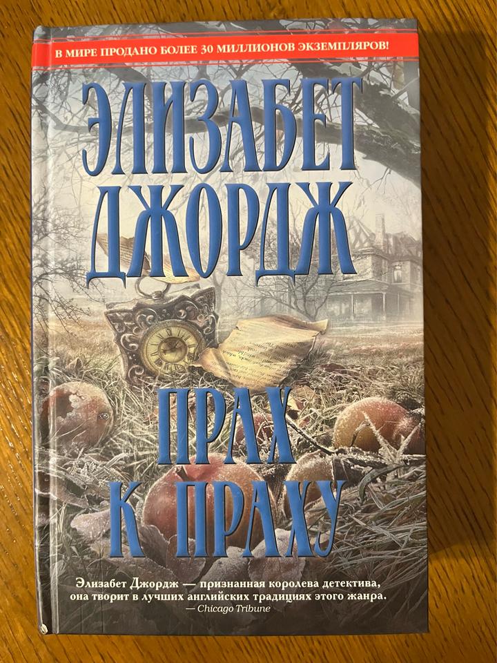 Прах к праху