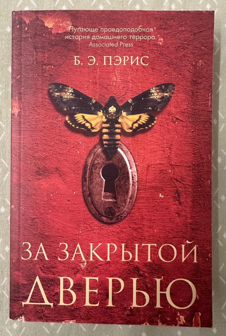 За закрытой дверью
