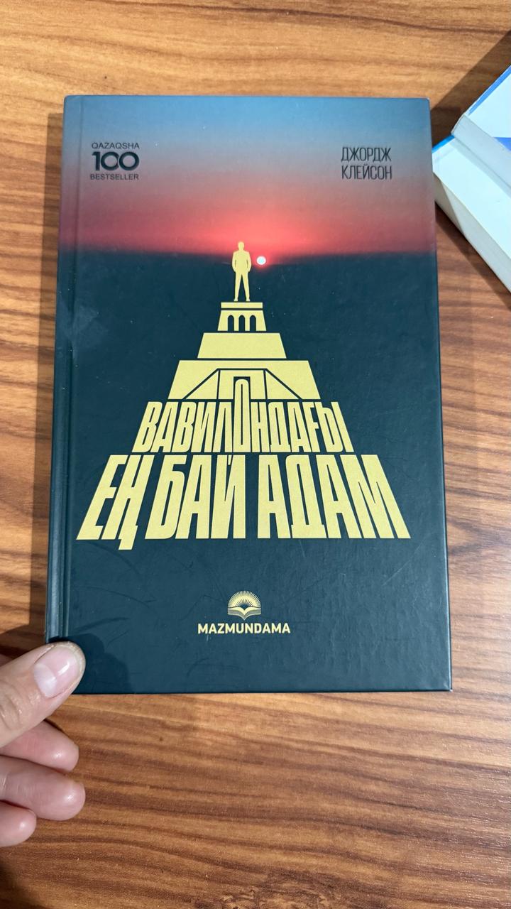 Вавилондағы ең бай адам