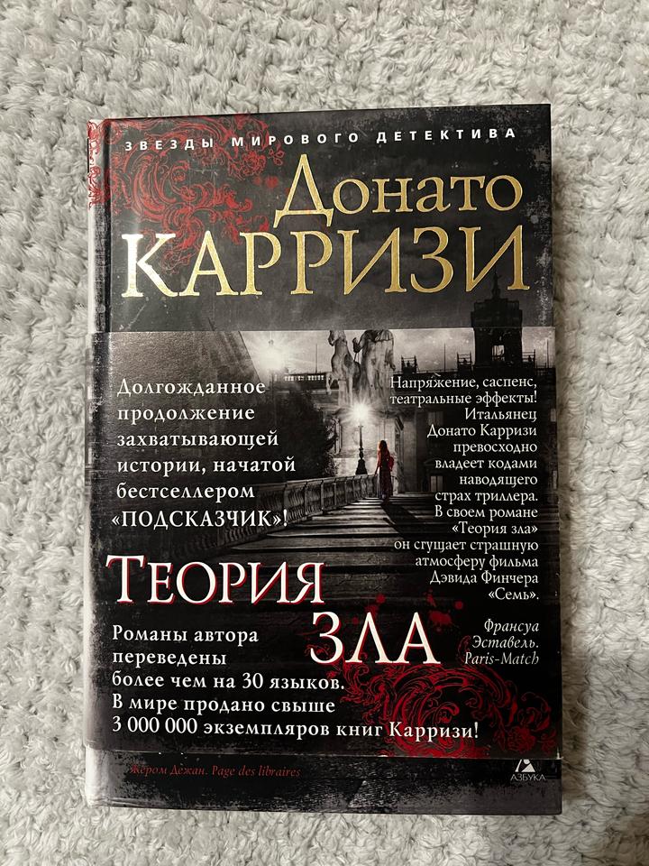 Теория зла