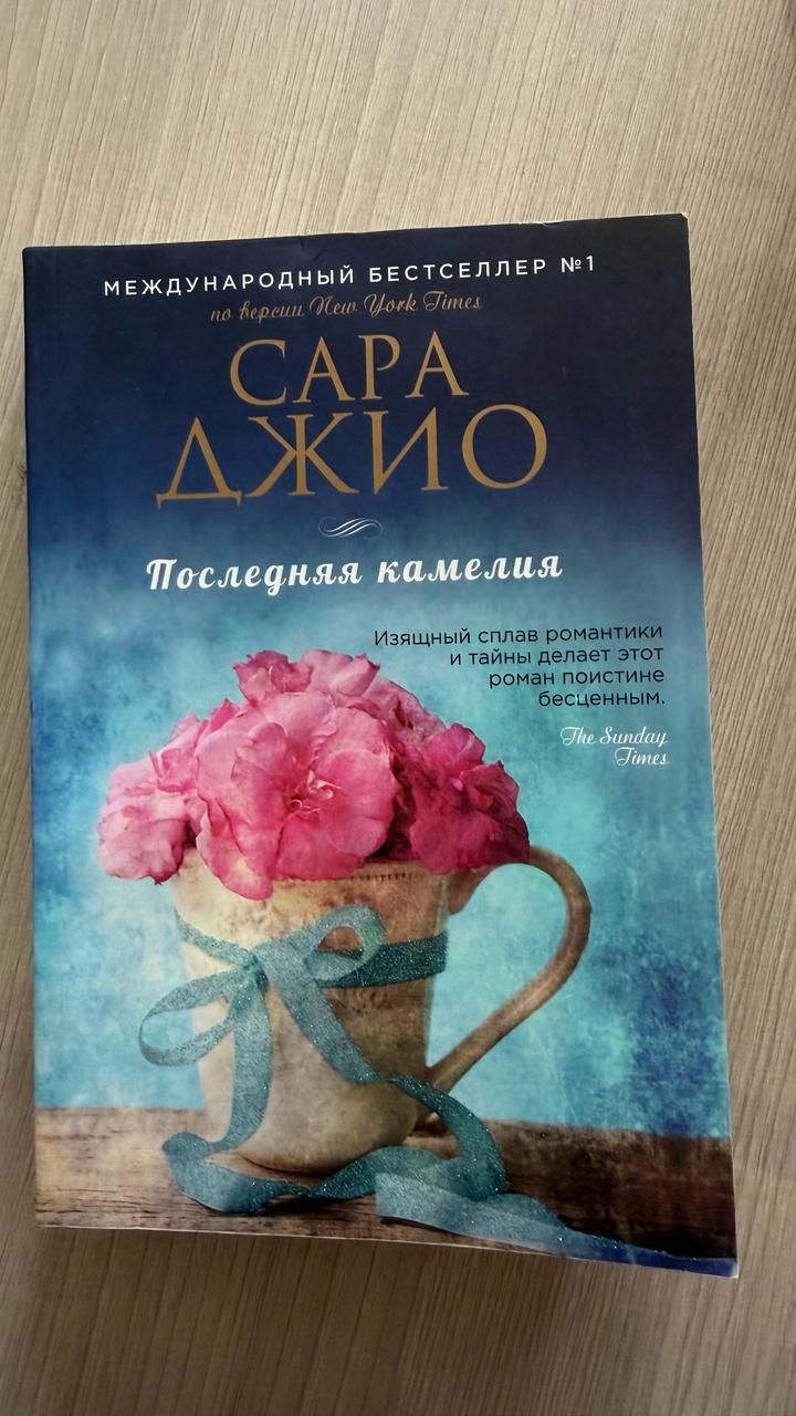 Последняя камелия
