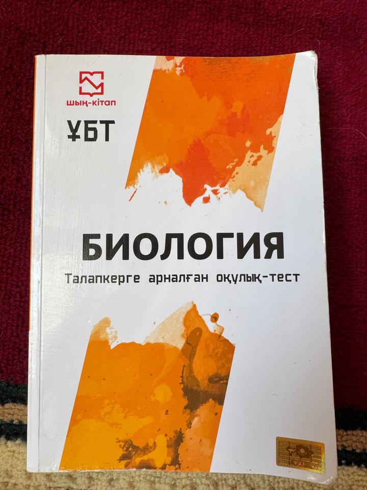 Биология