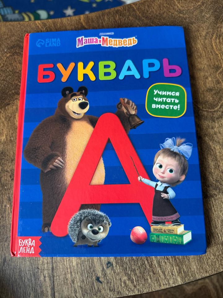 Букварь