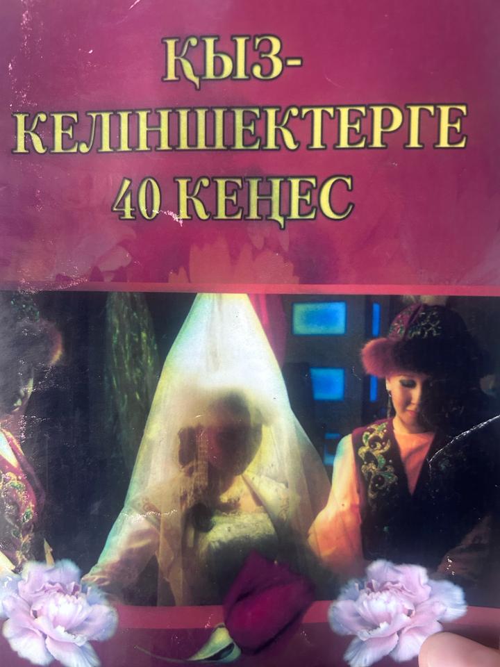 Қыз-келіншектерге 40 кеңес кітап