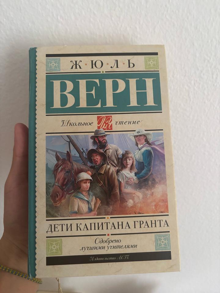 Книга Жюль Верн - Дети Капитана Гранта