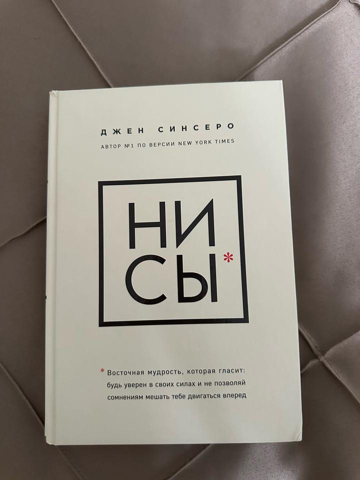НИ СЫ