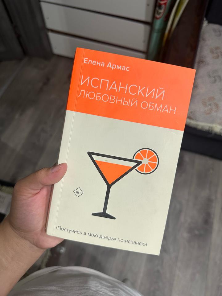 Испанский любовный роман