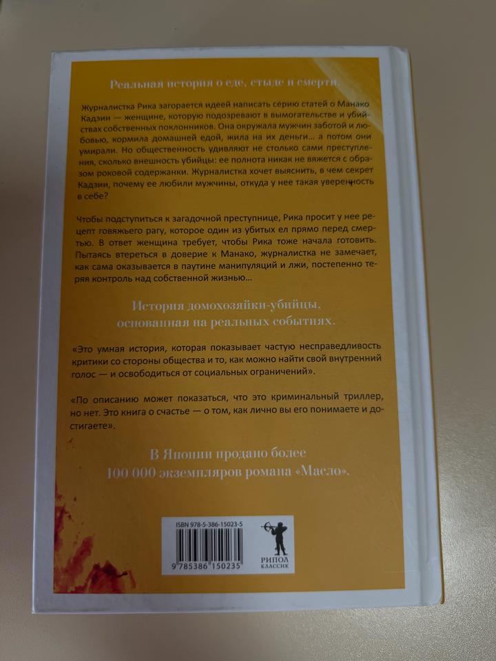 Масло