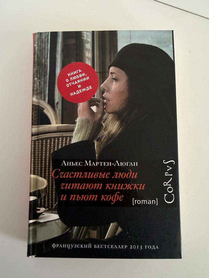 Счастливые люди читают книжки и пьют кофе