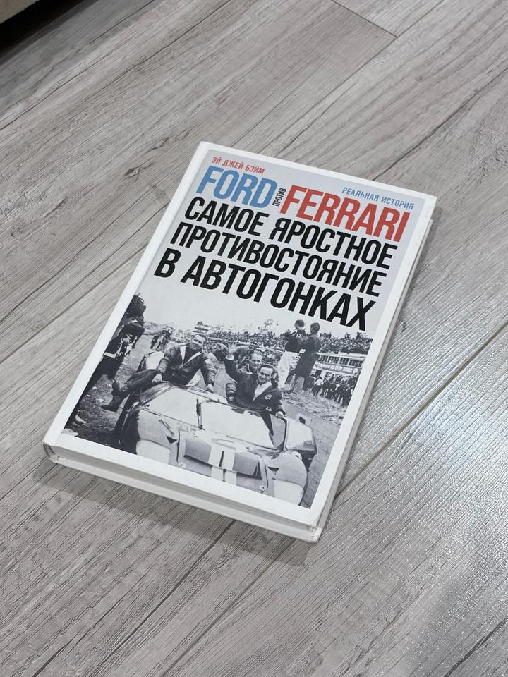 Ford против Ferrari. Самое яростное противостояние в автогонках