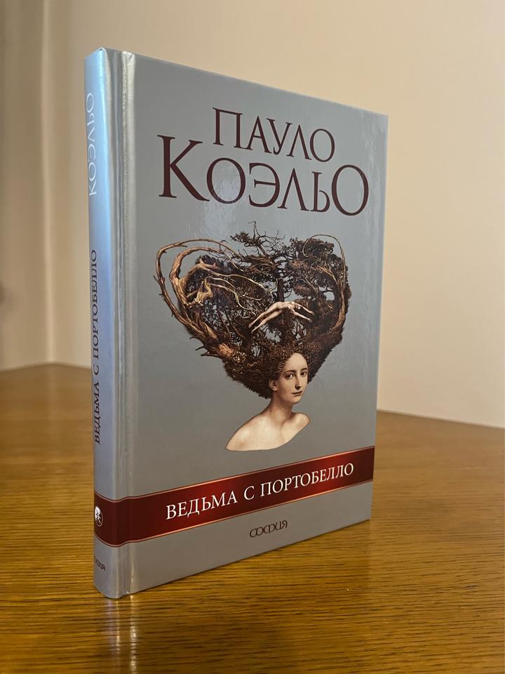 Ведьма с Портобелло