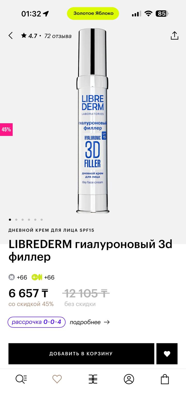 LIBREDERM Для лица