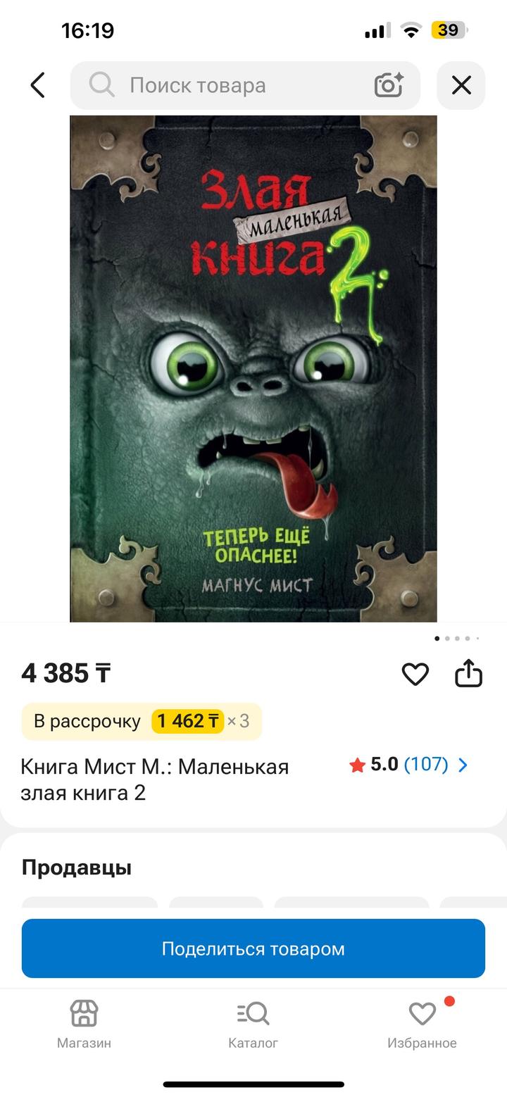 Злая маленькая книга 2