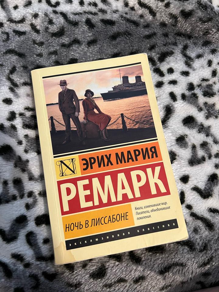 Книга Ночь в Лиссабоне
