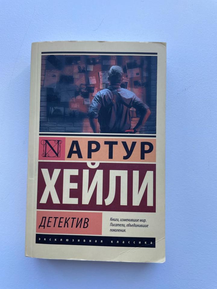 Детектив