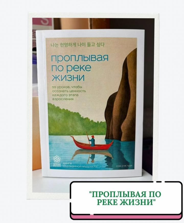 Проплывая по реке жизни