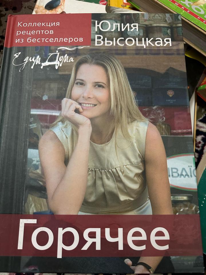 Горячее книга с рецептами