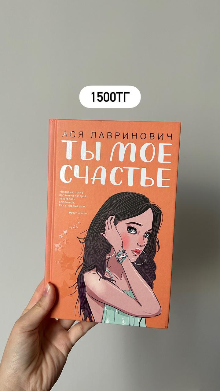 Ты мое счастье