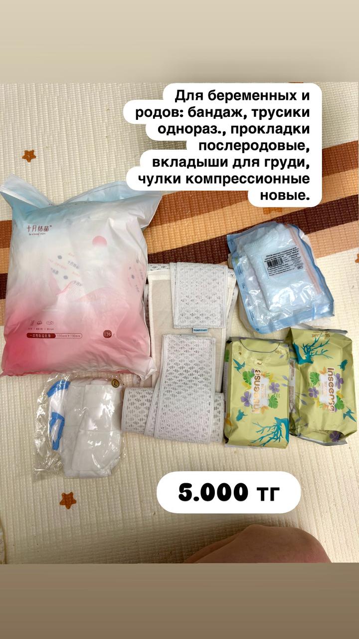 Товары для беременных , для родов : бандаж, прокладки, чулки