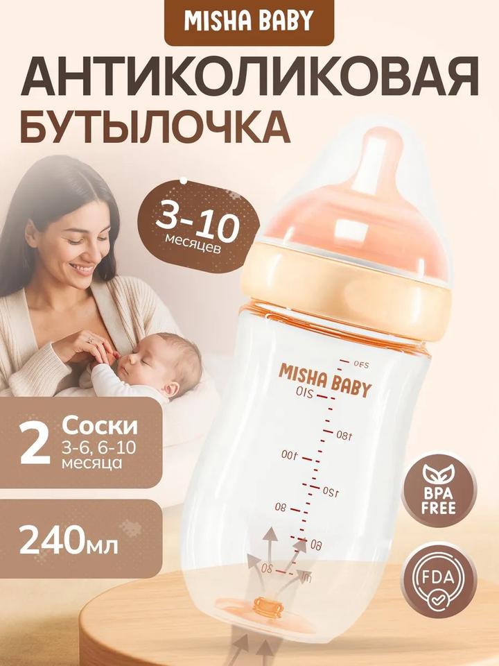 misha baby Бутылочка для новорожденных