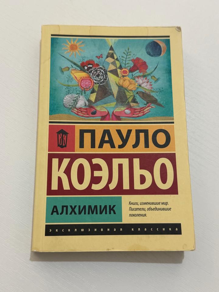 Алхимик