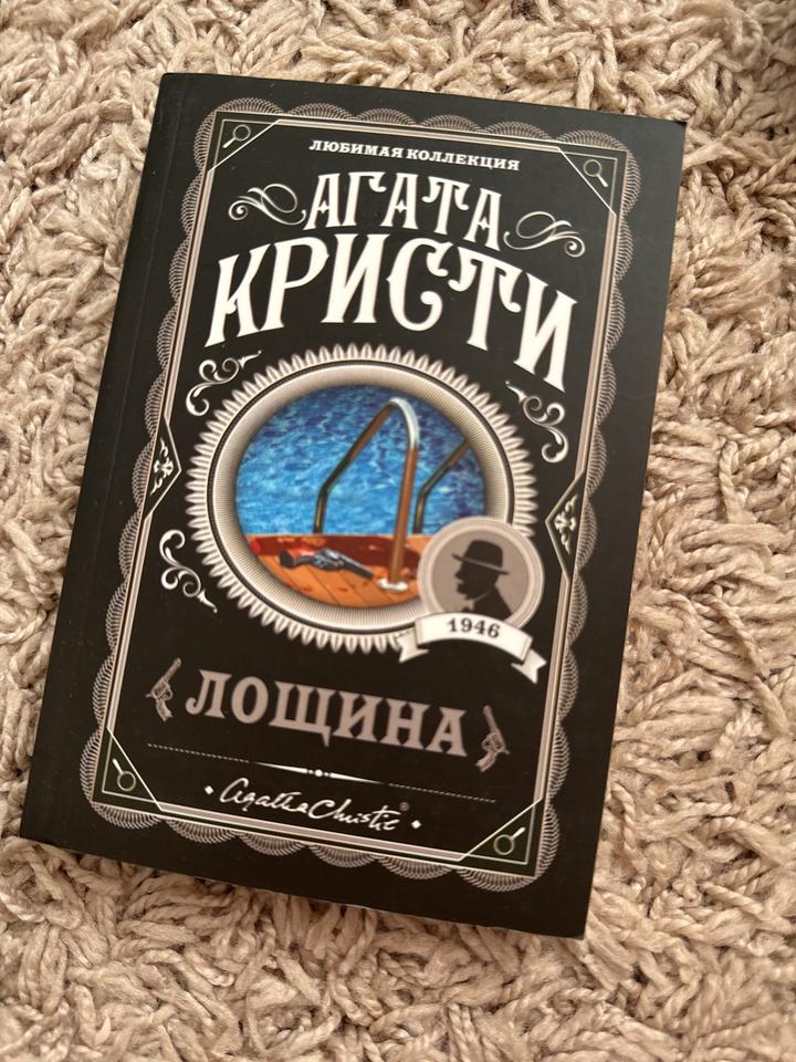 Лощина