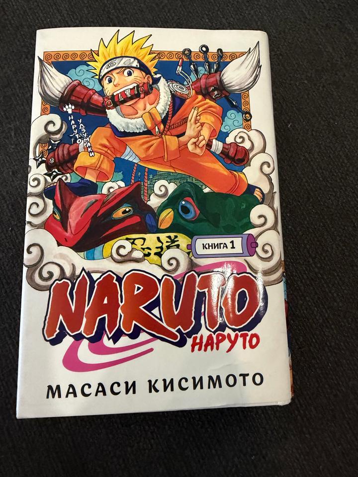 Наруто. Книга 1