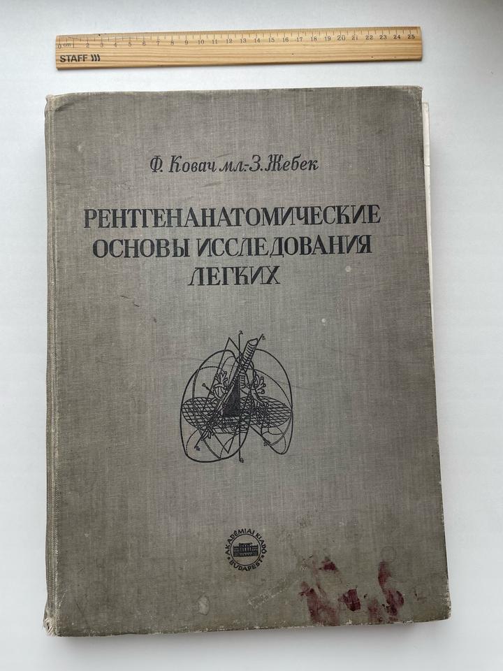 Рентген основы исследования легких