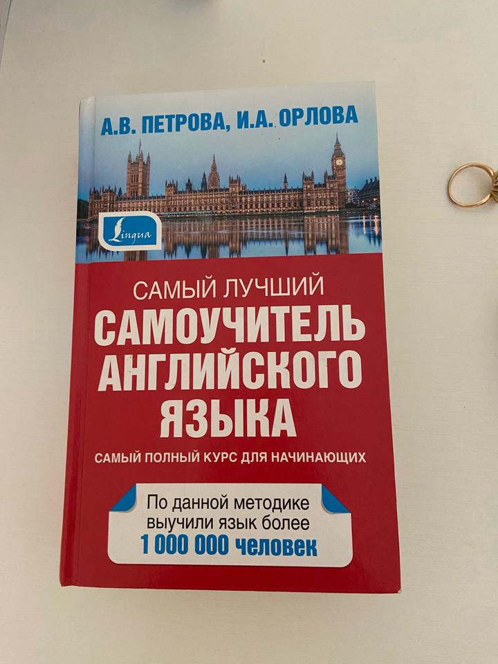 Книга по Английскому