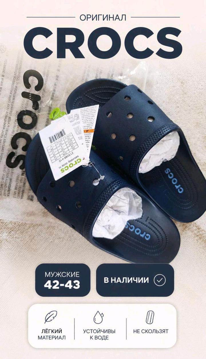 Crocs