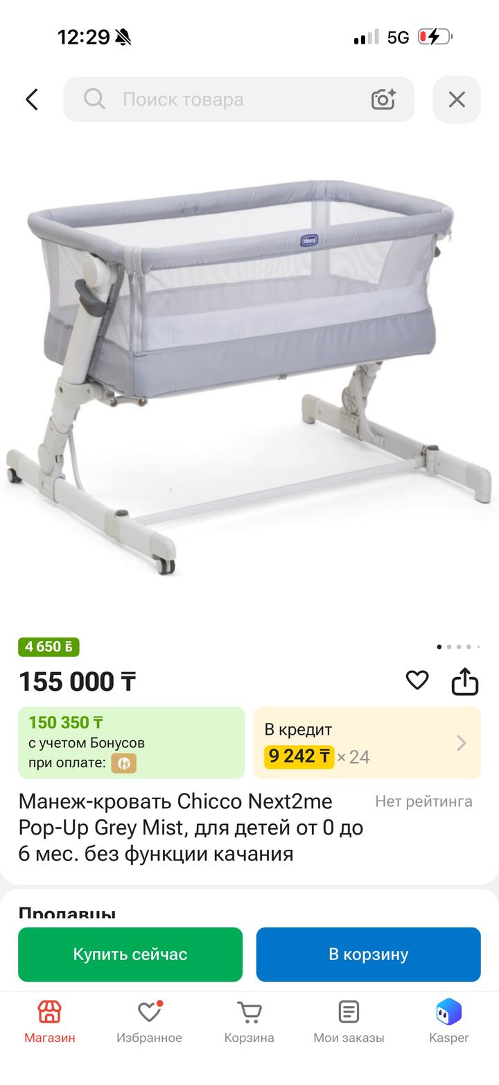 Chicco Next 2me