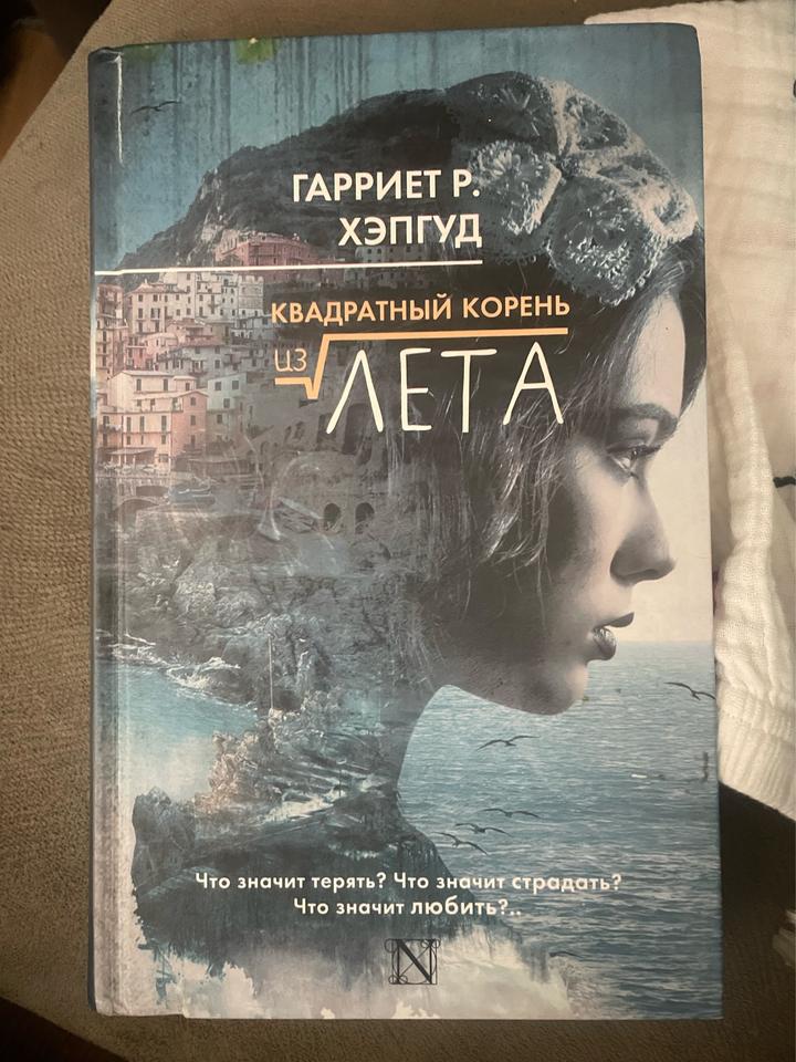 Квадратный корень из лета