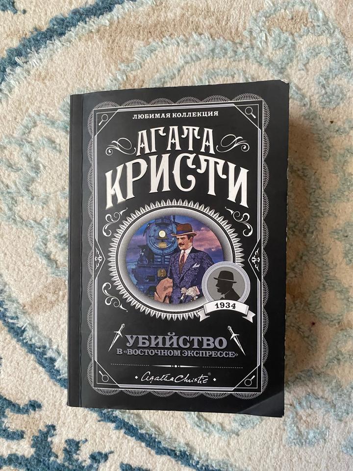 Убийство в «Восточном экспрессе»