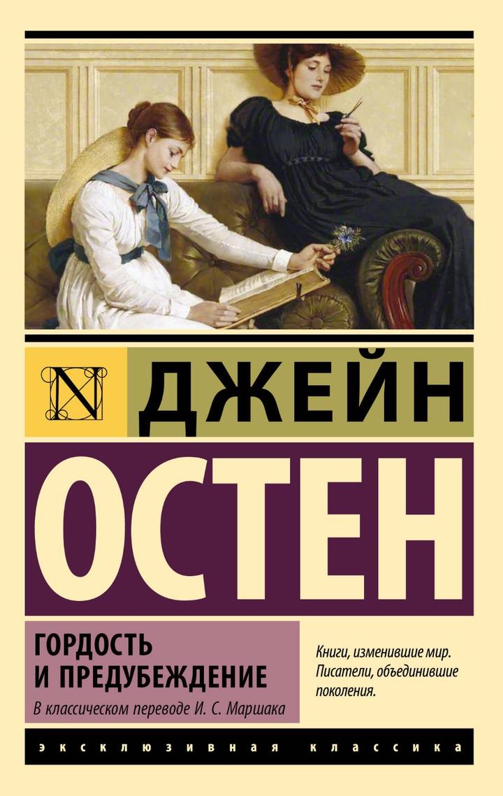 книга джейн остен