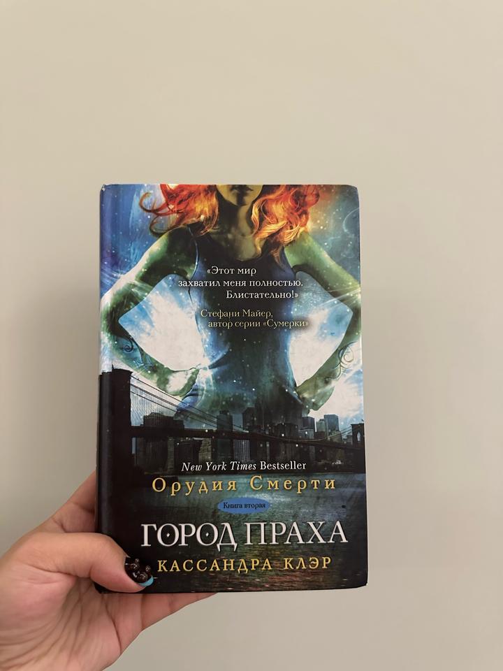 Город праха
