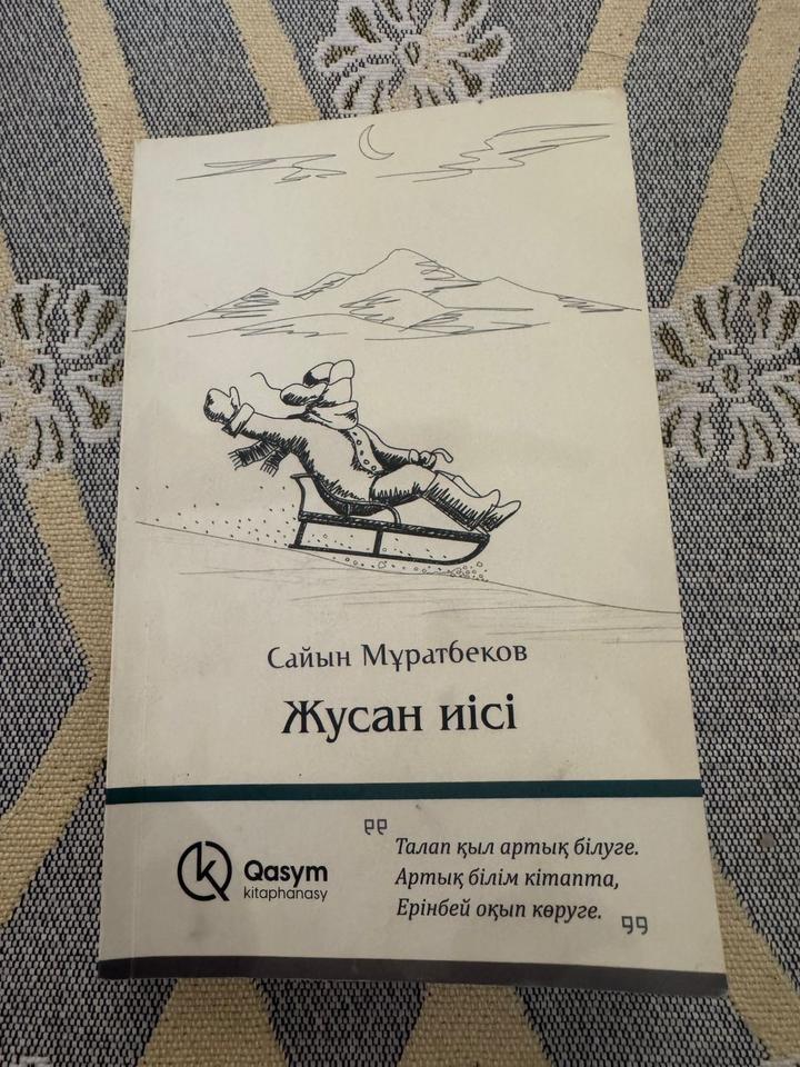 Жусан иісі