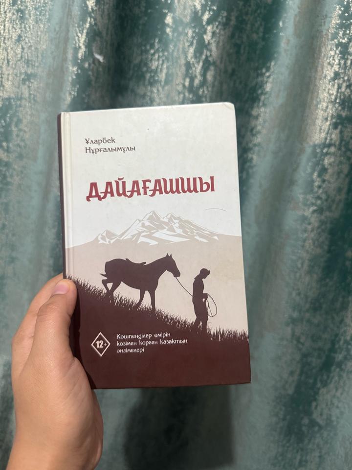ДАЙАҒАШШЫ