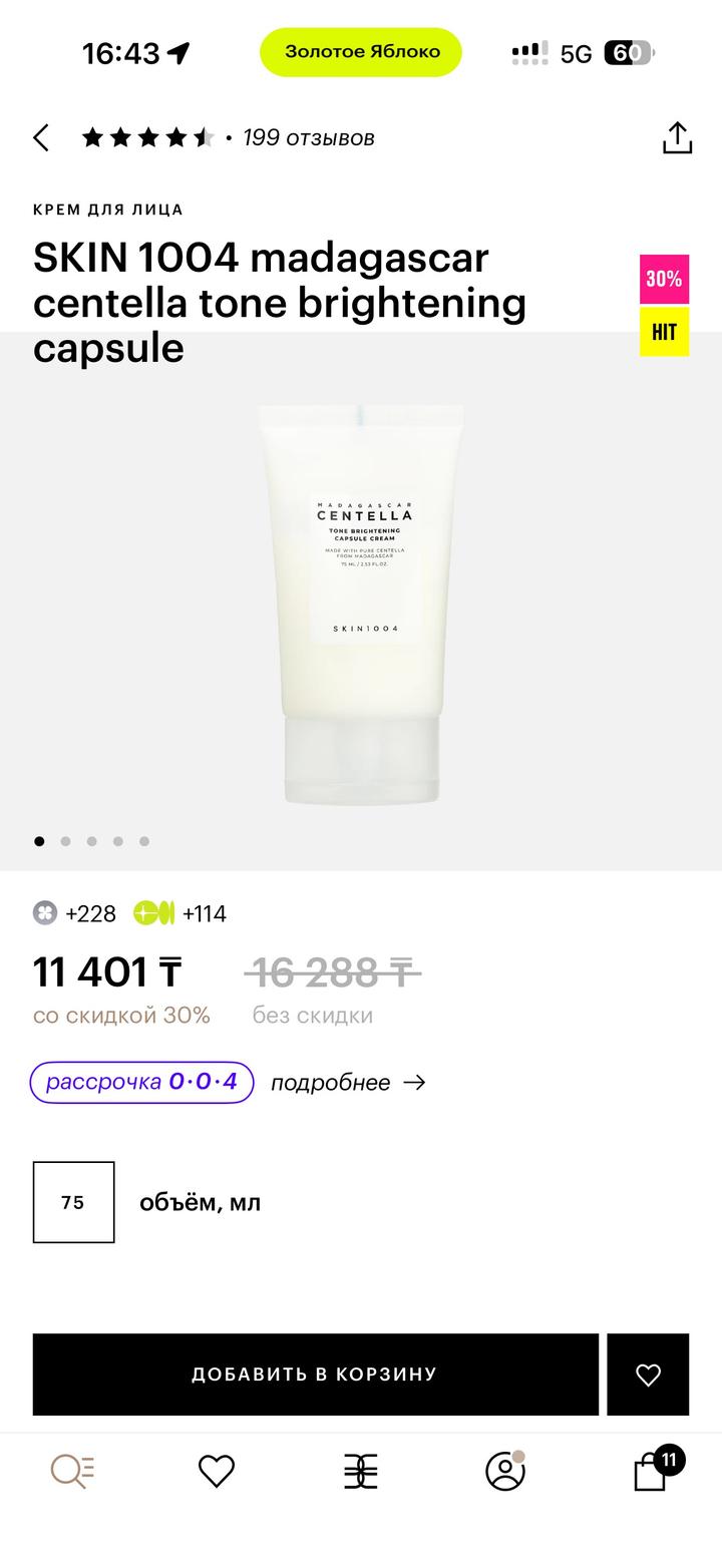 SKIN1004 Madagascar Centella Tone Brightening Capsule Cream