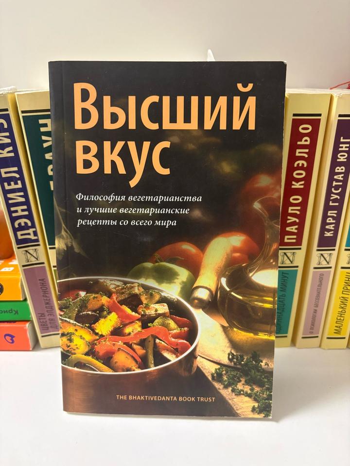 Высший вкус