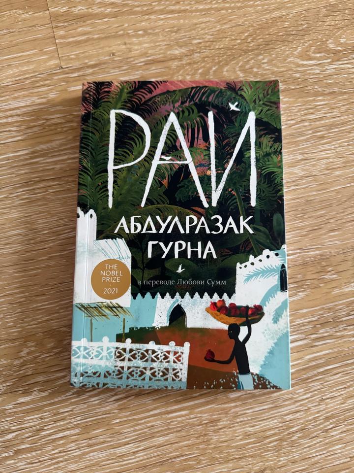 Рай