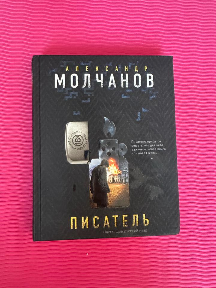Писатель