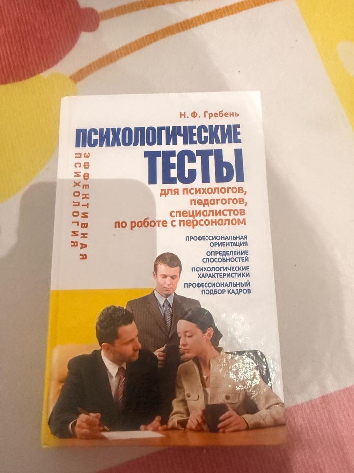 Психологические тесты